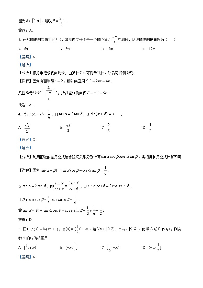 湖北省荆州市沙市中学2024-2025学年高三上学期10月月考数学试卷（Word版附解析）02
