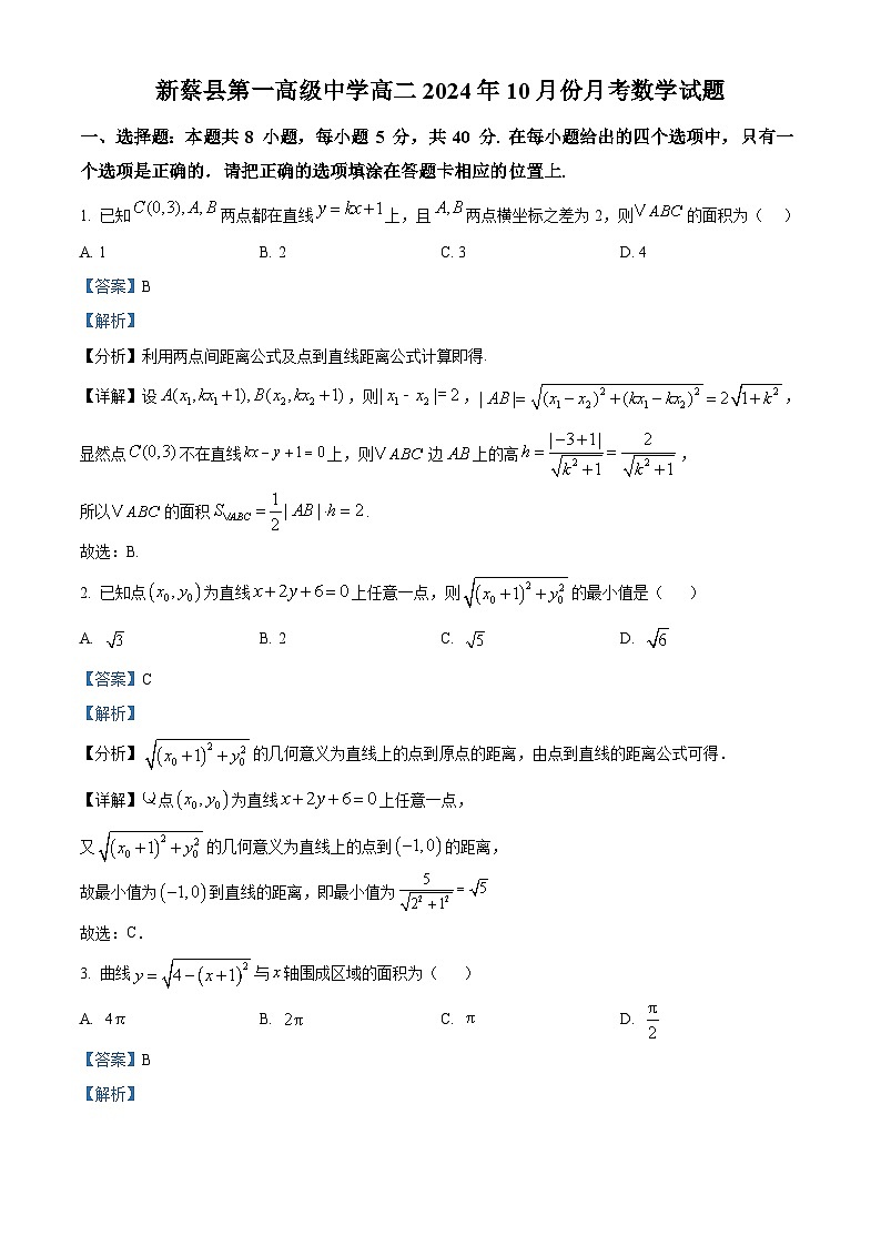 河南省驻马店市新蔡县第一高级中学2024-2025学年高二上学期10月月考数学试题（答案）第1页