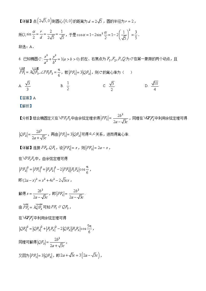 河南省驻马店市新蔡县第一高级中学2024-2025学年高二上学期10月月考数学试题（答案）第3页