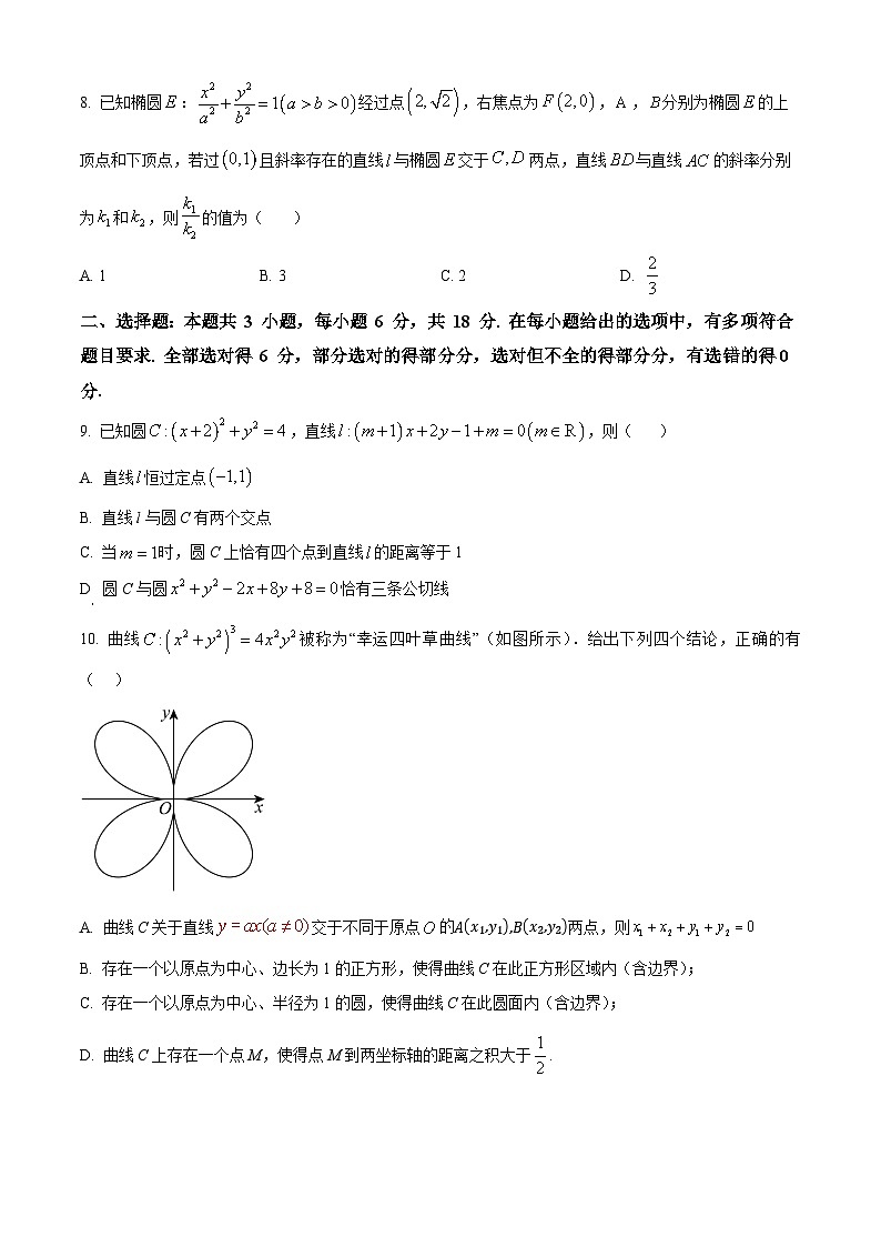 河南省驻马店市新蔡县第一高级中学2024-2025学年高二上学期10月月考数学试题第2页