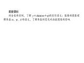 北师大高中数学必修第二册1.6函数y＝Asin(ωx＋φ)的性质与图象【课件】