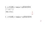 北师大高中数学必修第二册1.6函数y＝Asin(ωx＋φ)的性质与图象【课件】