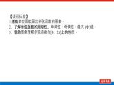 人教B版高中數(shù)學必修第三冊 7.3.3 余弦函數(shù)的性質(zhì)與圖象【課件】