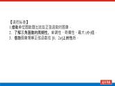 人教B版高中数学必修第三册7.3.1 正弦函数的性质与图象【课件】