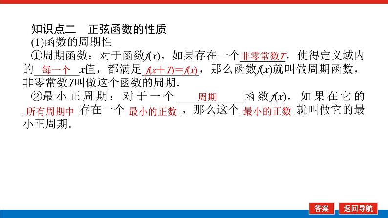 人教B版高中数学必修第三册7.3.1 正弦函数的性质与图象【课件】第6页