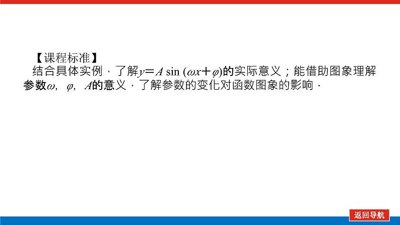 人教B版高中数学必修第三册7.3.2 正弦型函数的性质与图象【课件】03
