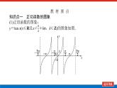 人教B版高中數(shù)學(xué)必修第三冊(cè)7.3.4正切函數(shù)的性質(zhì)與圖象【課件】