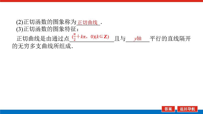 人教B版高中数学必修第三册7.3.4正切函数的性质与图象【课件】06