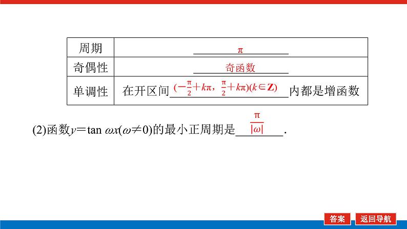 人教B版高中数学必修第三册7.3.4正切函数的性质与图象【课件】08