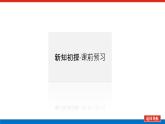 新湘教版高中数学选择性必修第二册1.1.2瞬时变化率与导数（课件）