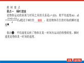 新湘教版高中数学选择性必修第二册1.1.2瞬时变化率与导数（课件）