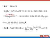 新湘教版高中数学选择性必修第二册1.1.2瞬时变化率与导数（课件）