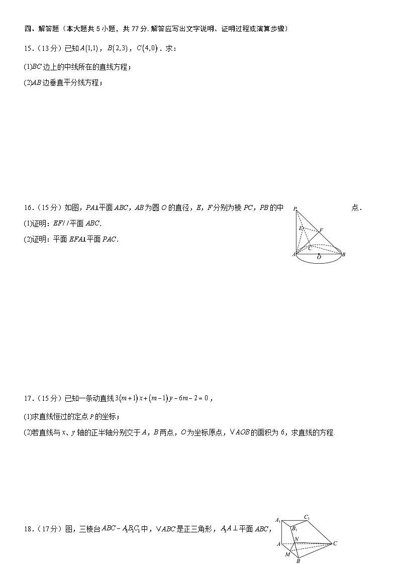 四川省内江市威远中学校2024-2025学年高二上学期期中考试数学试题第3页