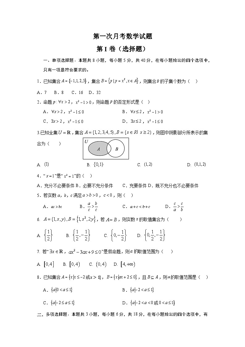 四川省广安市友实学校2024-2025学年高一上学期第一次月考数学试题第1页