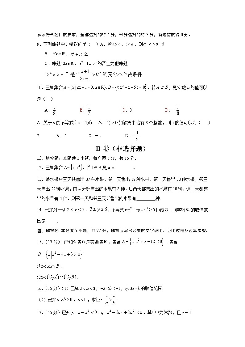 四川省广安市友实学校2024-2025学年高一上学期第一次月考数学试题第2页