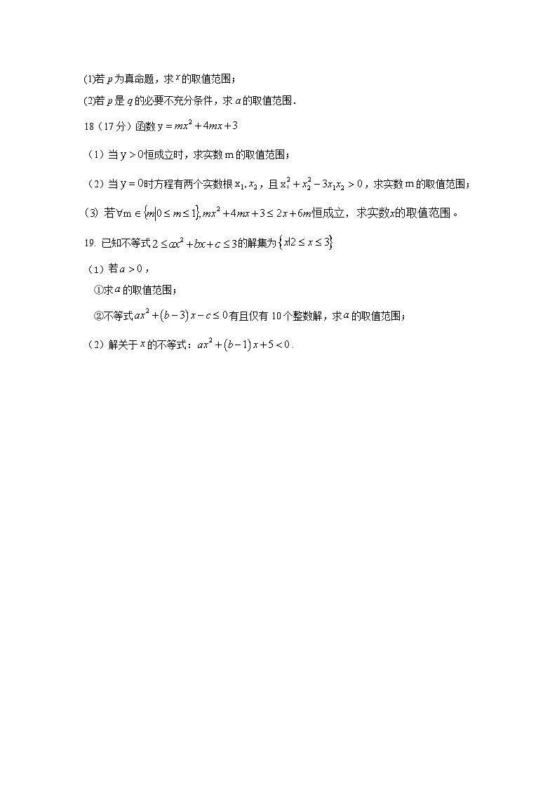 四川省广安市友实学校2024-2025学年高一上学期第一次月考数学试题第3页