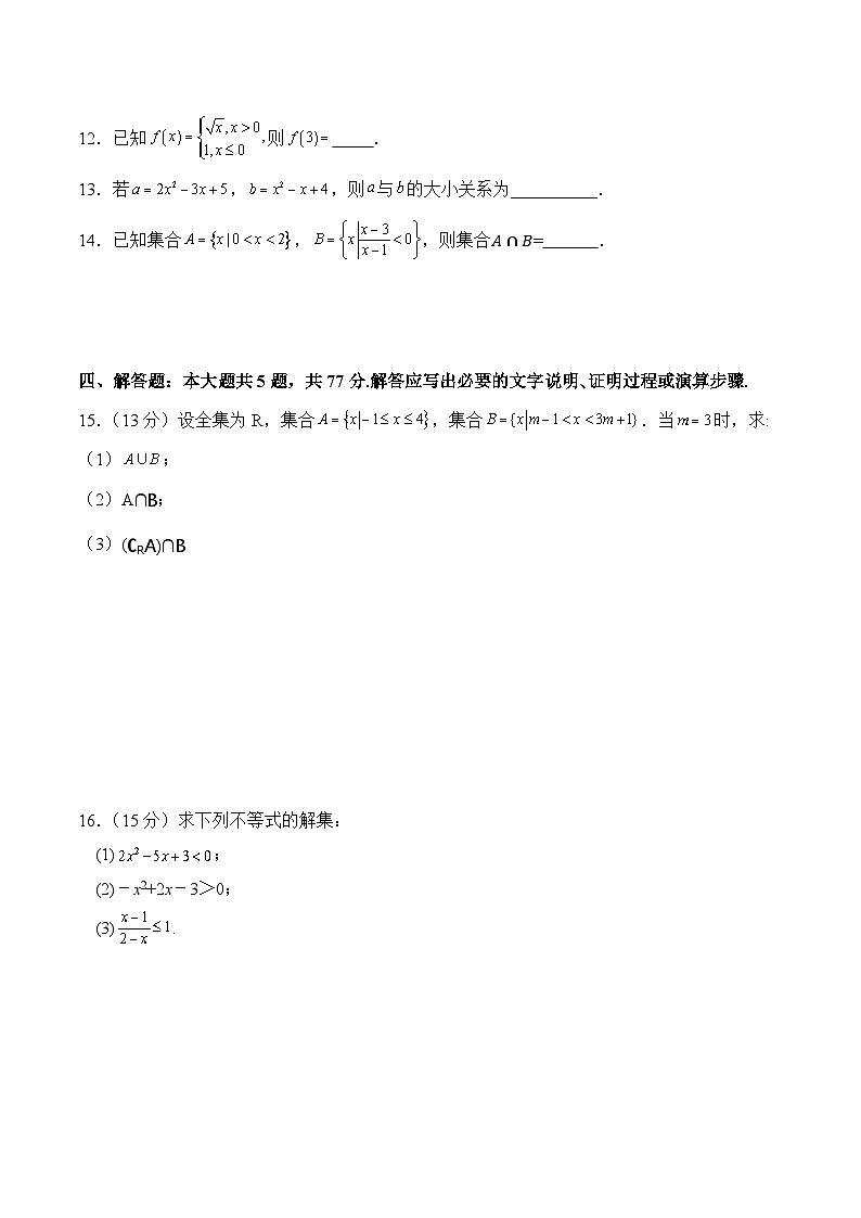 广东省茂名市华南师范大学附属茂名滨海学校2024-2025学年高一上学期10月月考数学试卷第3页