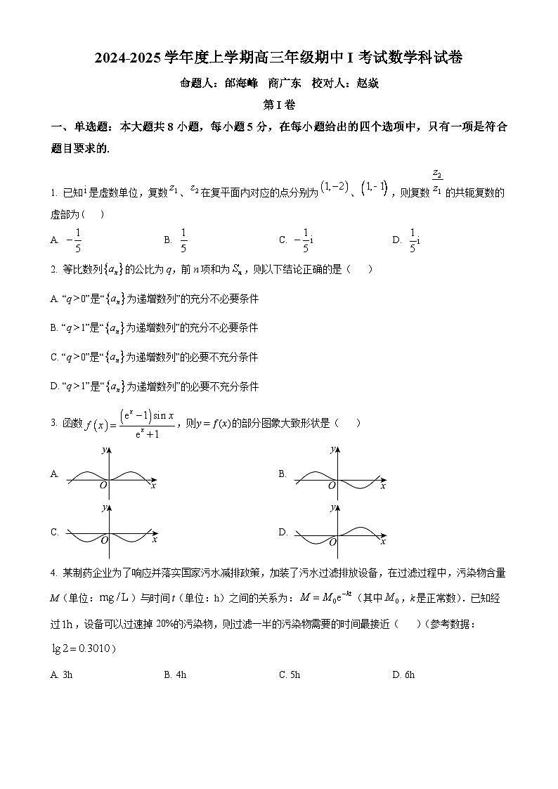辽宁省大连市第二十四中学2024-2025学年高三上学期期中Ⅰ考试数学试卷（Word版附答案）第1页