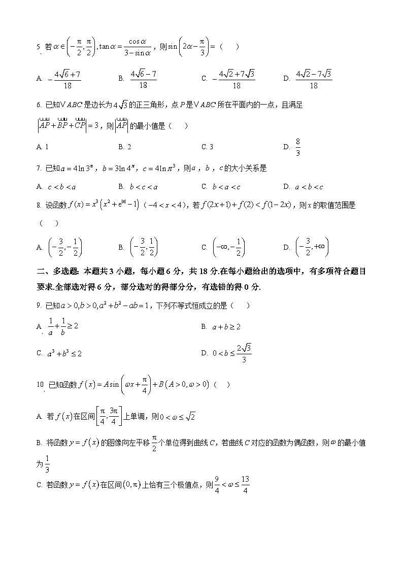 辽宁省大连市第二十四中学2024-2025学年高三上学期期中Ⅰ考试数学试卷（Word版附答案）第2页