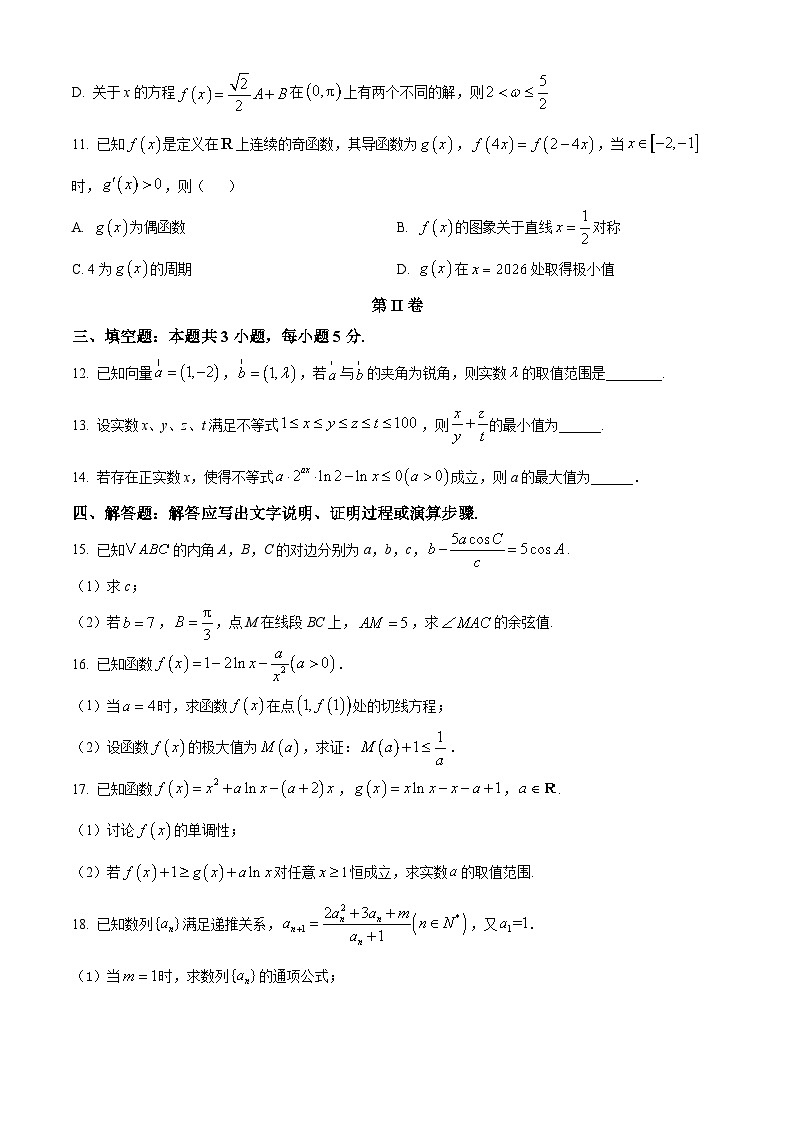 辽宁省大连市第二十四中学2024-2025学年高三上学期期中Ⅰ考试数学试卷（Word版附答案）第3页