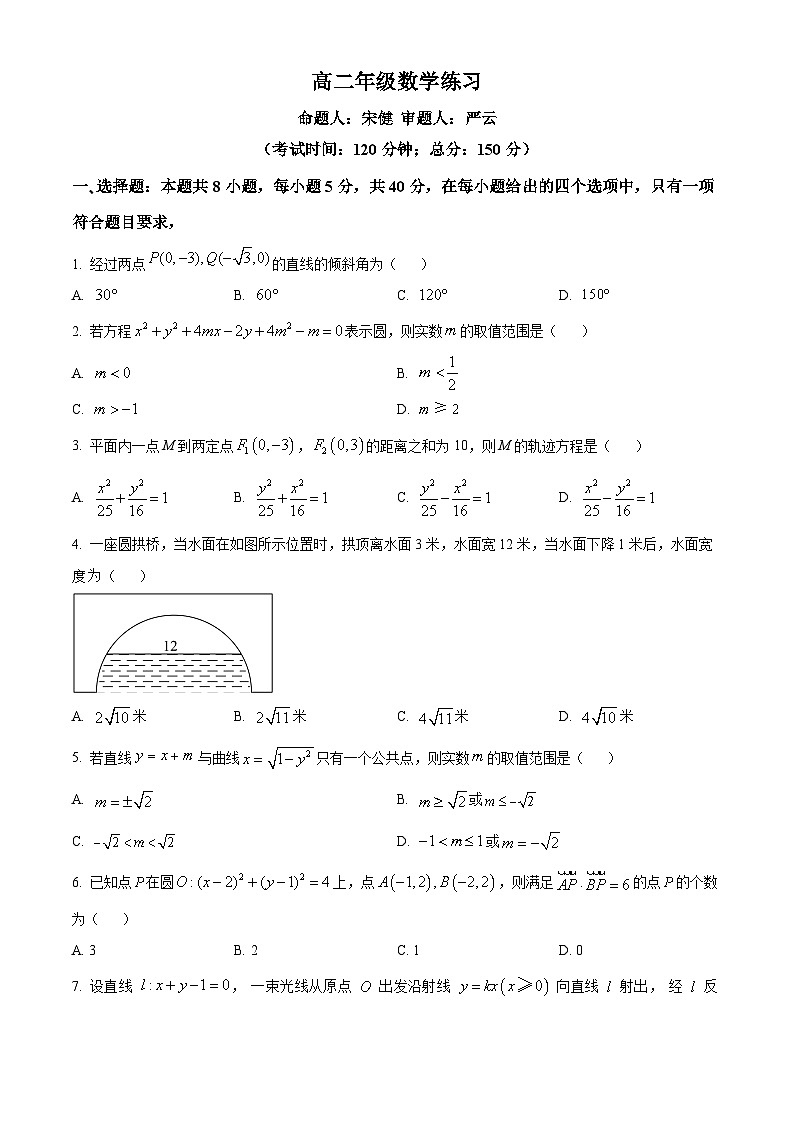 江苏省泰州中学2024-2025学年高二上学期10月月考数学试卷（Word版附答案）01