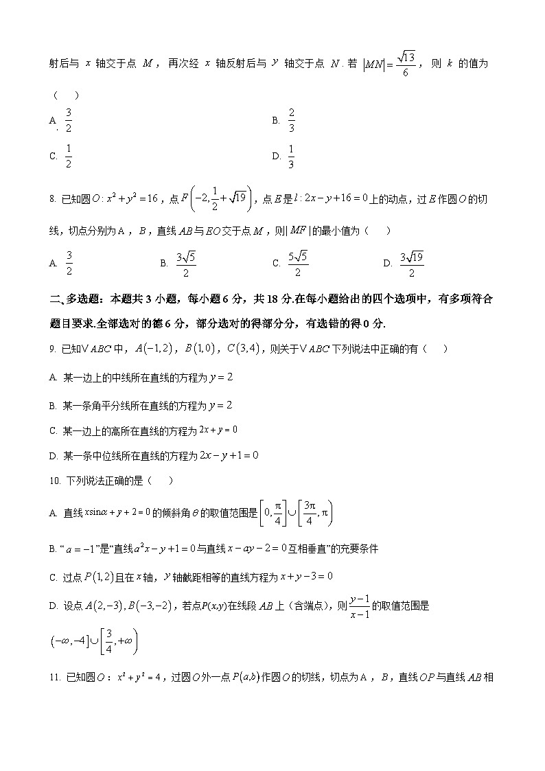江苏省泰州中学2024-2025学年高二上学期10月月考数学试卷（Word版附答案）02