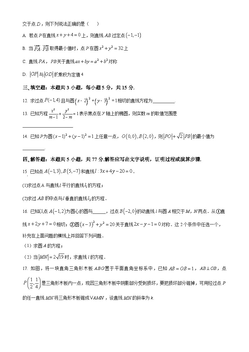 江苏省泰州中学2024-2025学年高二上学期10月月考数学试卷（Word版附答案）03