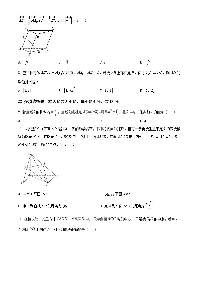 山东省济南市第一中学2024-2025学年高二上学期10月学情检测数学试卷（Word版附答案）02