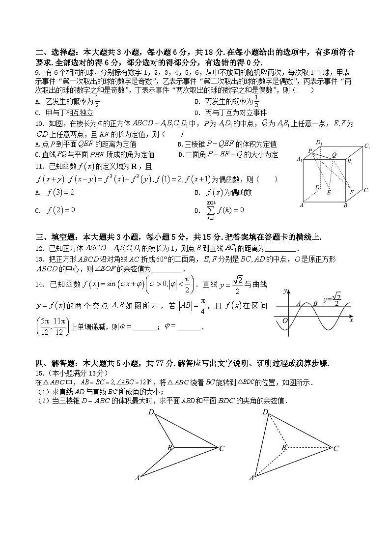 四川省成都市石室中学2024-2025学年高二上学期10月月考数学试卷（Word版附解析）第2页