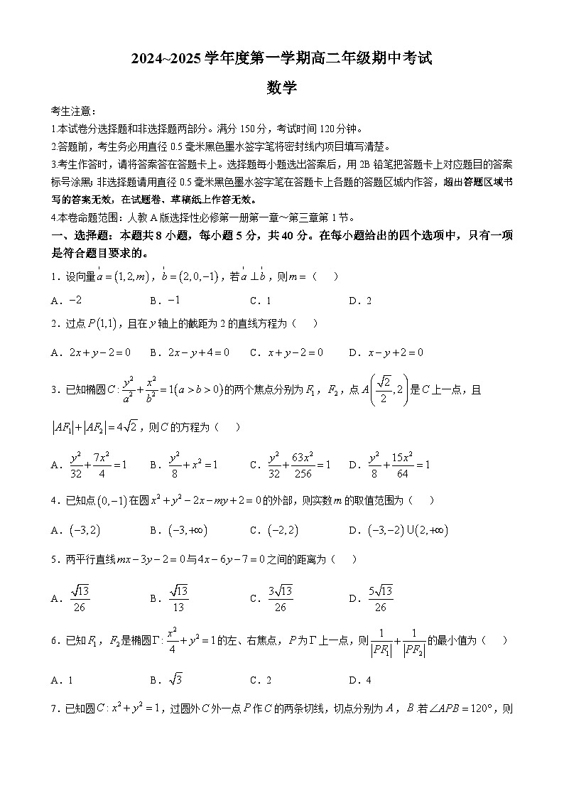 河北省沧州市八县2024-2025学年高二上学期10月期中联考数学试题(无答案)第1页