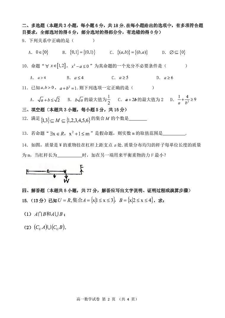 江苏省灌南高级中学2024-2025学年高一上学期第一次月考数学试题02