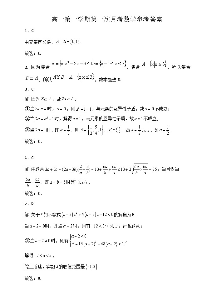 江苏省灌南高级中学2024-2025学年高一上学期第一次月考数学试题01