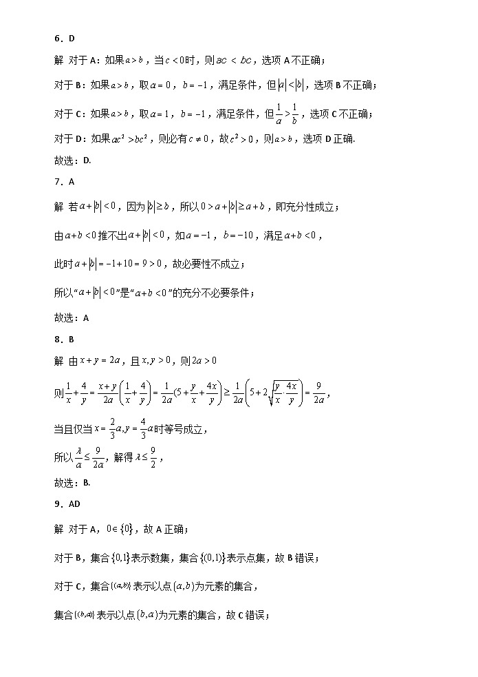 江苏省灌南高级中学2024-2025学年高一上学期第一次月考数学试题02