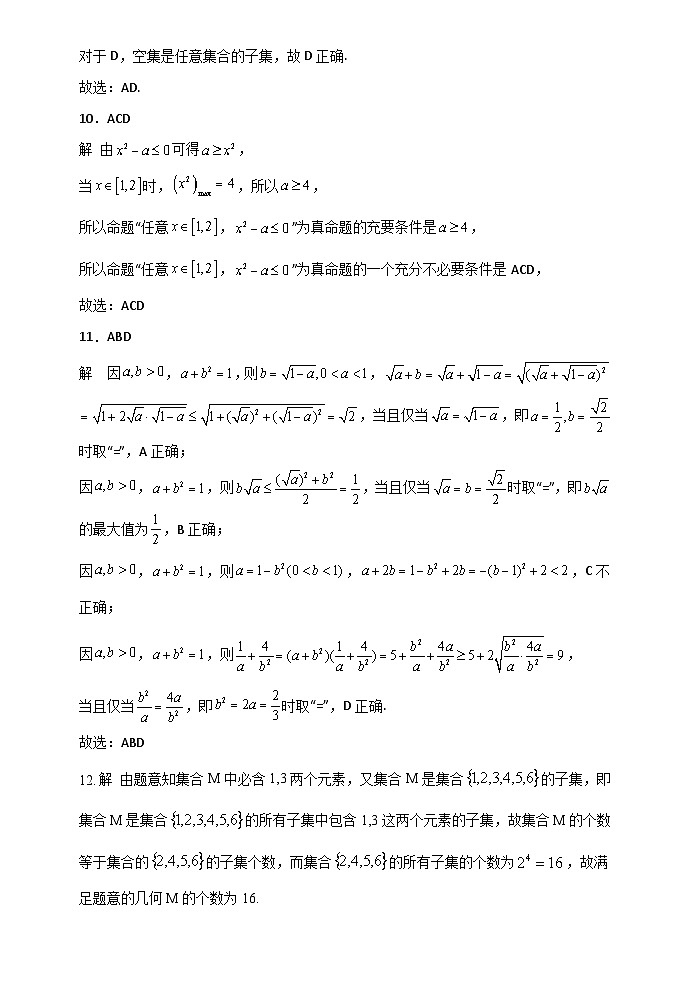 江苏省灌南高级中学2024-2025学年高一上学期第一次月考数学试题03