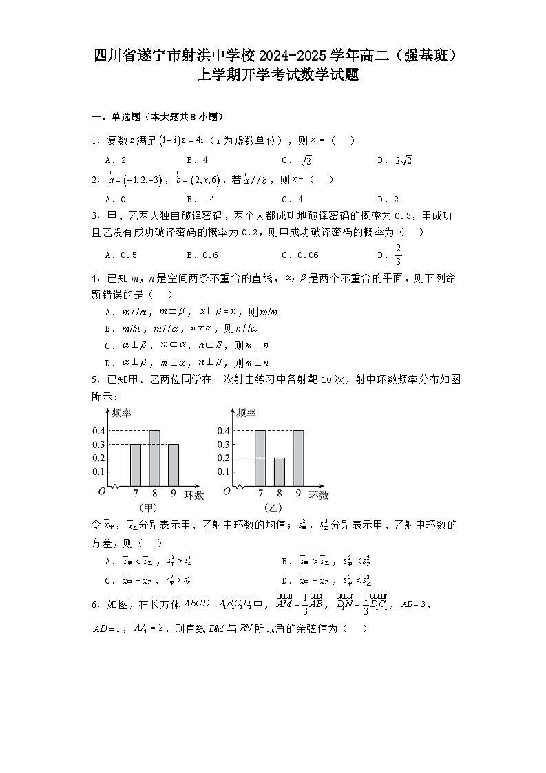 四川省遂宁市射洪中学校2024−2025学年高二（强基班）上学期开学考试 数学试题（含解析）第1页