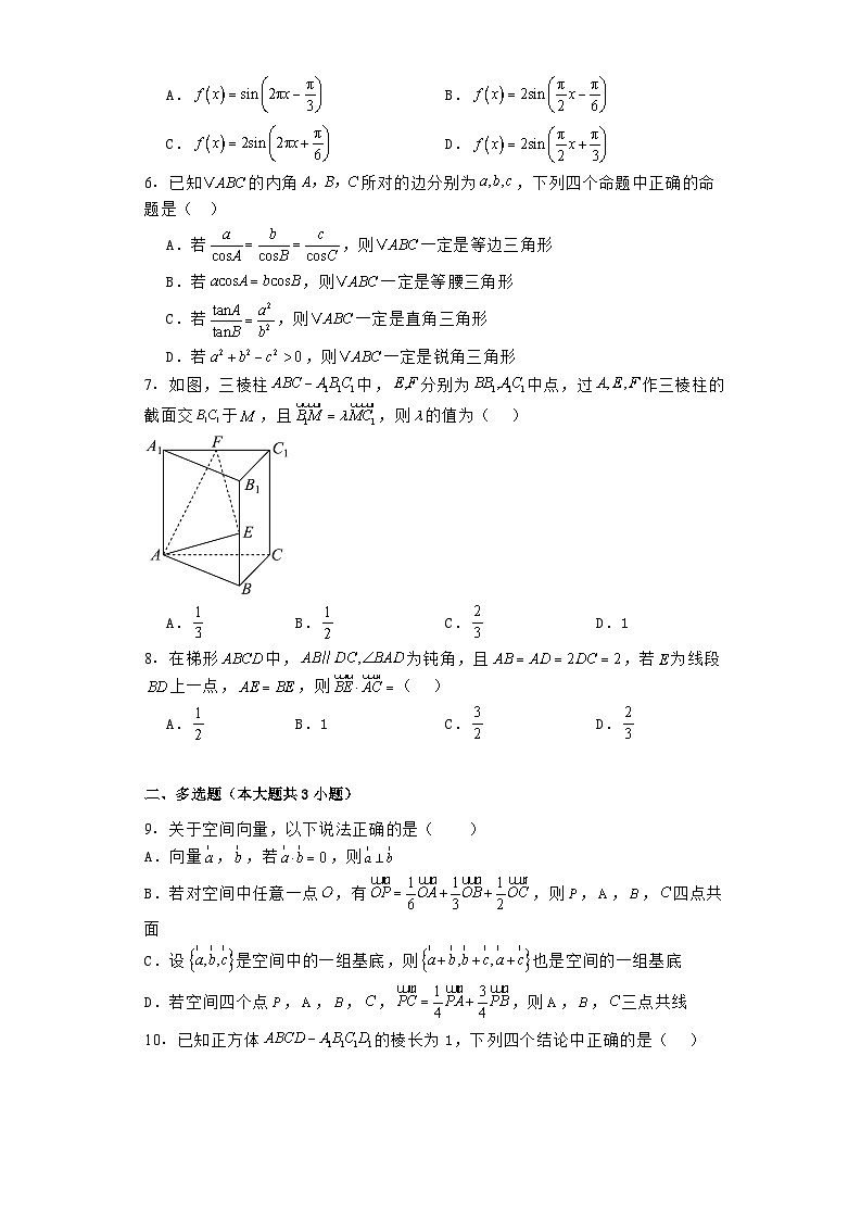 福建省福州市部分学校教学联盟2024−2025学年高二上学期9月开学适应性练习 数学试卷（含解析）第2页