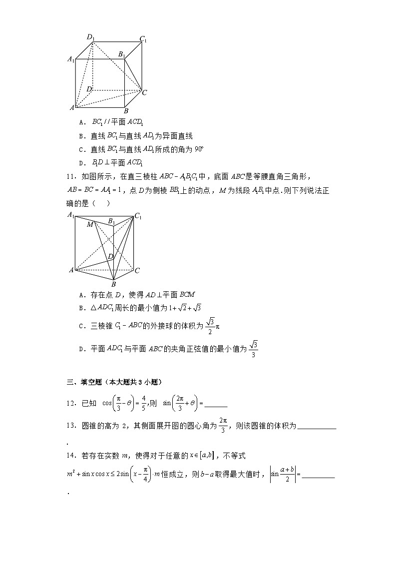 福建省福州市部分学校教学联盟2024−2025学年高二上学期9月开学适应性练习 数学试卷（含解析）第3页