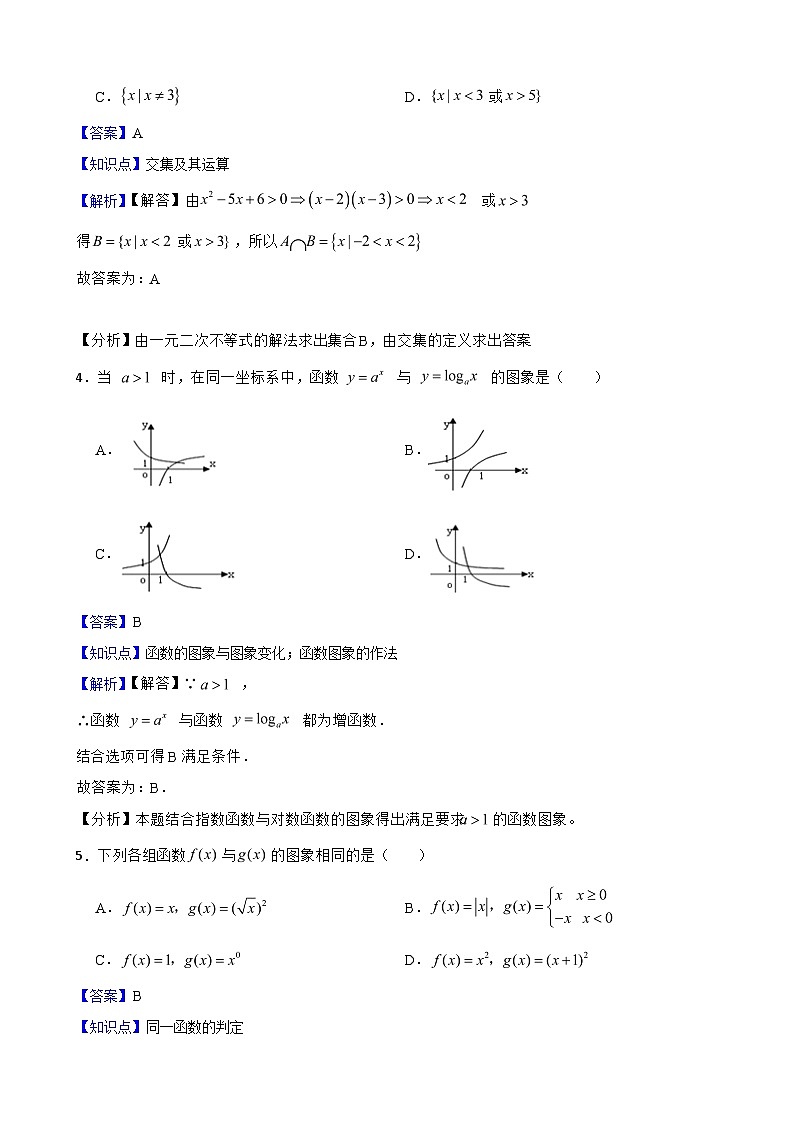 福建省福州市2024-2025学年高一上学期期中模拟数学试卷（解析版）第2页