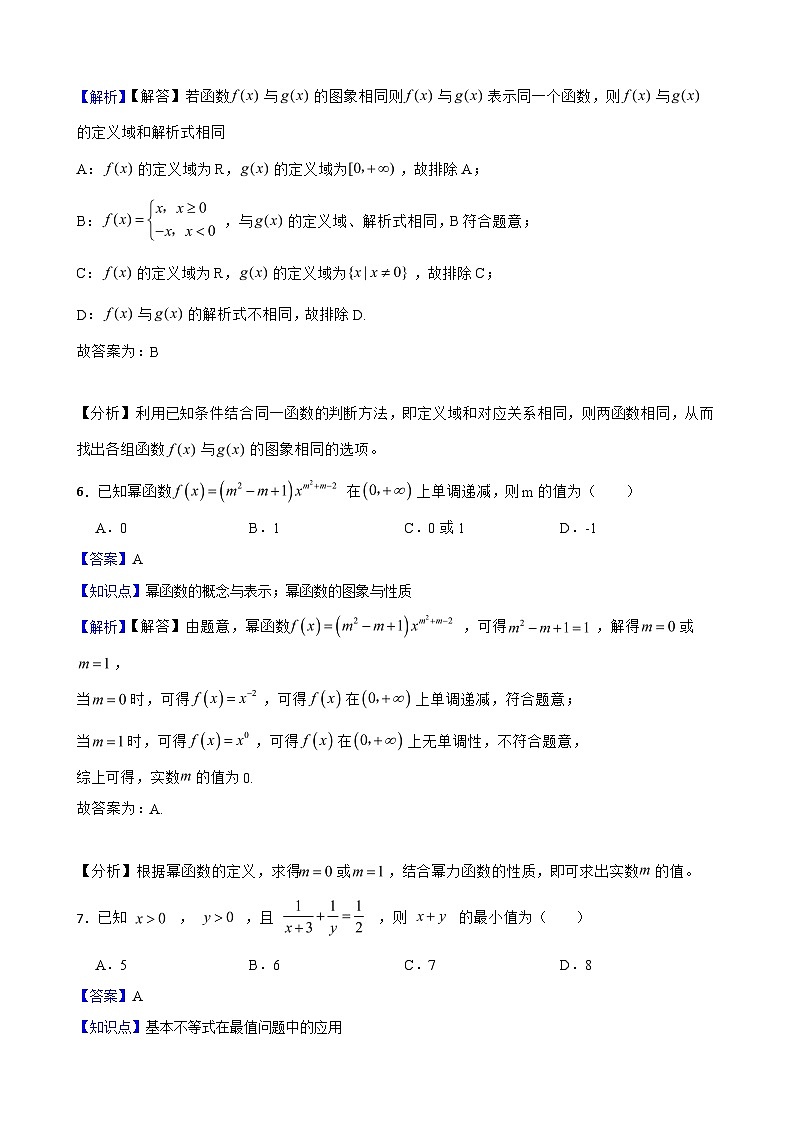 福建省福州市2024-2025学年高一上学期期中模拟数学试卷（解析版）第3页