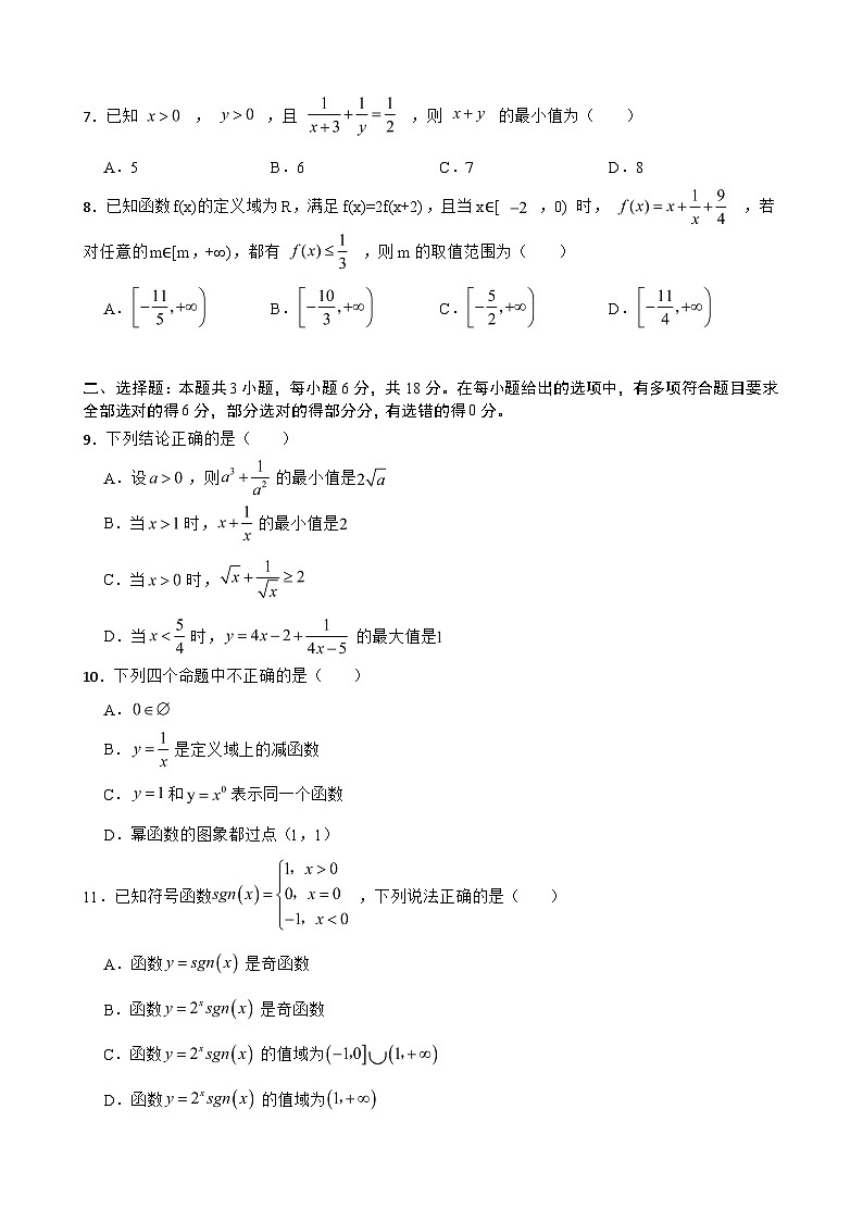 福建省福州市2024-2025学年高一上学期期中模拟数学试卷（原卷）第2页