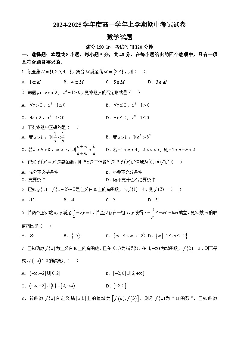 黑龙江省富锦市某校2024-2025学年高一上学期期中考试数学试卷01