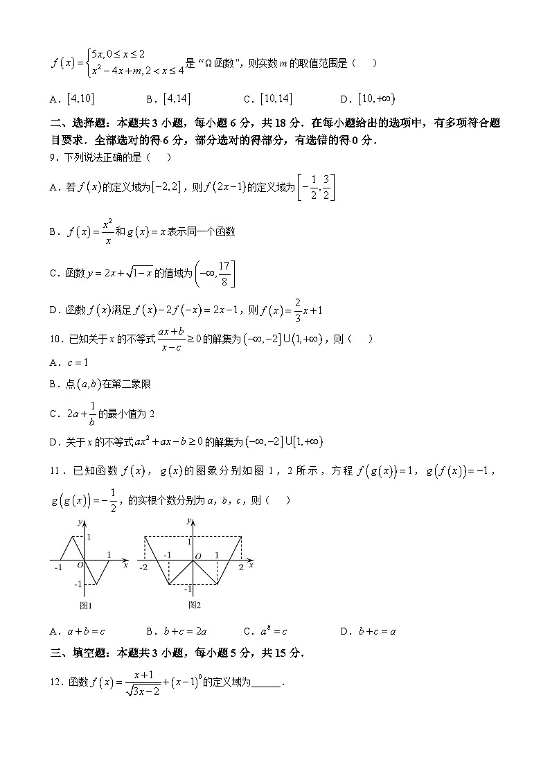 黑龙江省富锦市某校2024-2025学年高一上学期期中考试数学试卷02