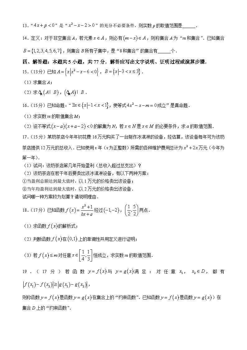 黑龙江省富锦市某校2024-2025学年高一上学期期中考试数学试卷03