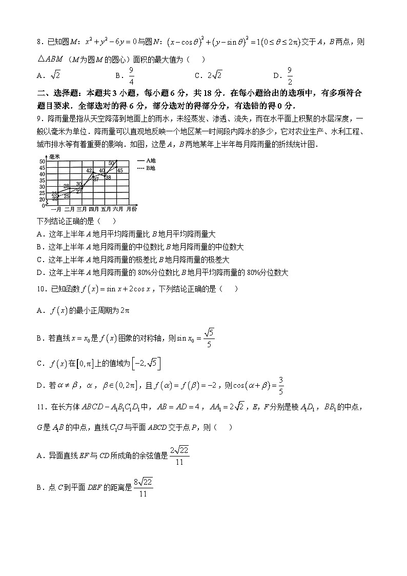 山西省三晋名校2024-2025学年高三上学期10月联合考试数学试卷02