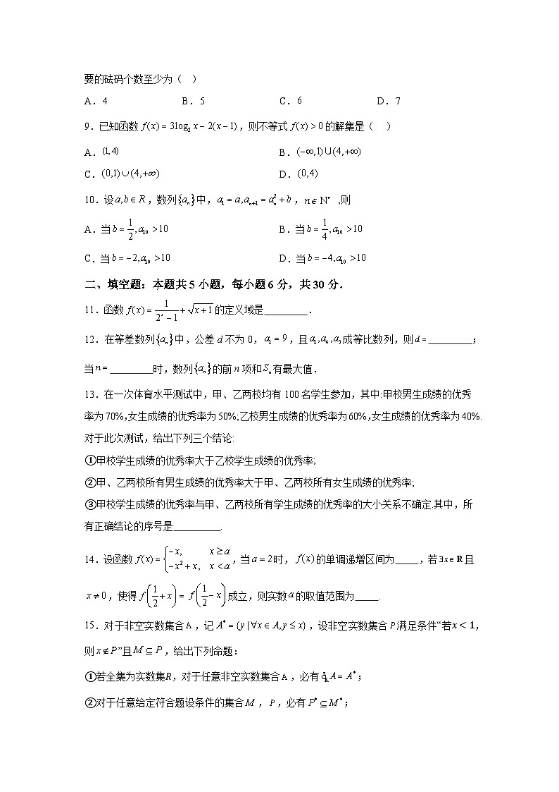 北京市北京师范大学第二附属中学2024-2025学年高三上学期10月 数学统练1（含解析）第2页