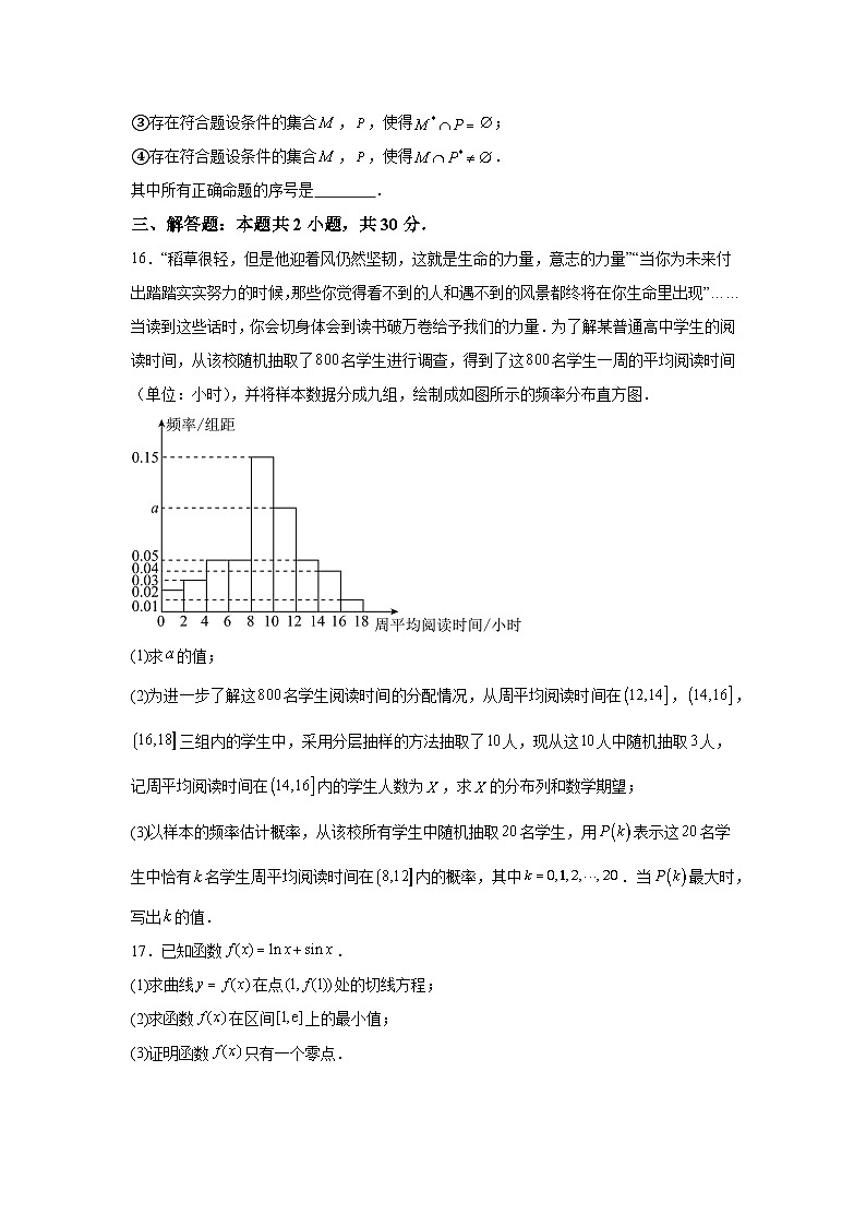 北京市北京师范大学第二附属中学2024-2025学年高三上学期10月 数学统练1（含解析）第3页