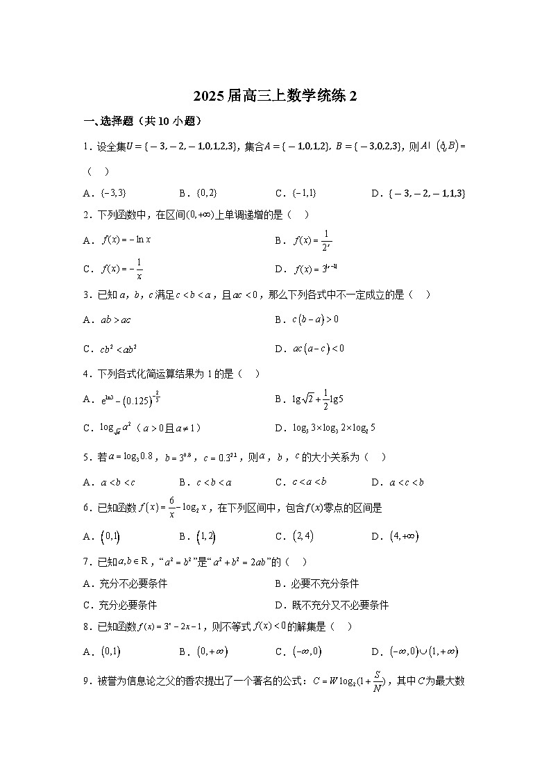 北京市北京师范大学第二附属中学2025届高三上学期10月 数学统练2（含解析）第1页