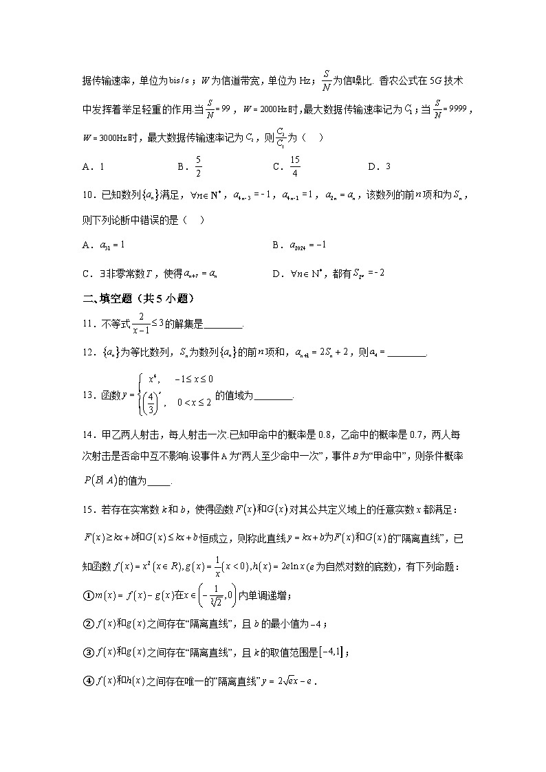 北京市北京师范大学第二附属中学2025届高三上学期10月 数学统练2（含解析）第2页