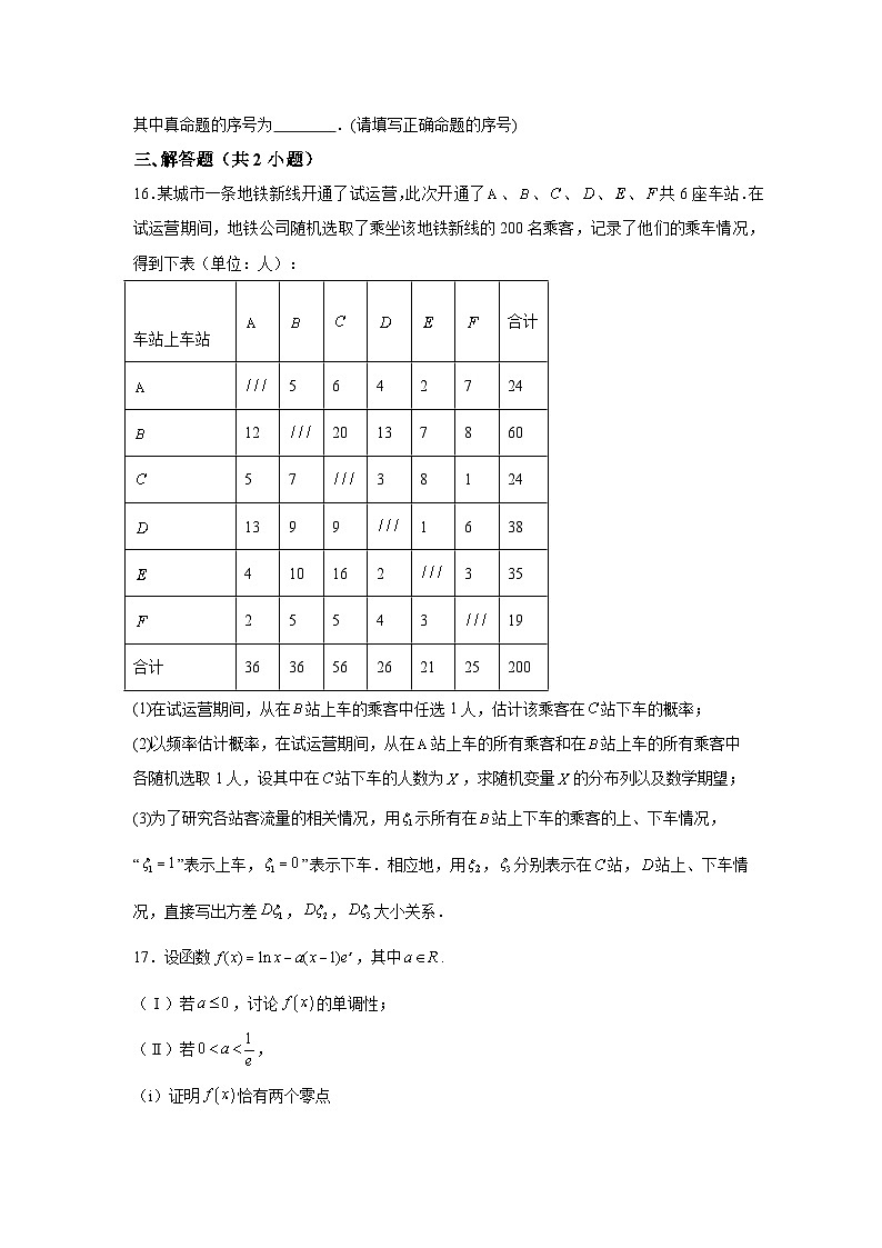 北京市北京师范大学第二附属中学2025届高三上学期10月 数学统练2（含解析）第3页