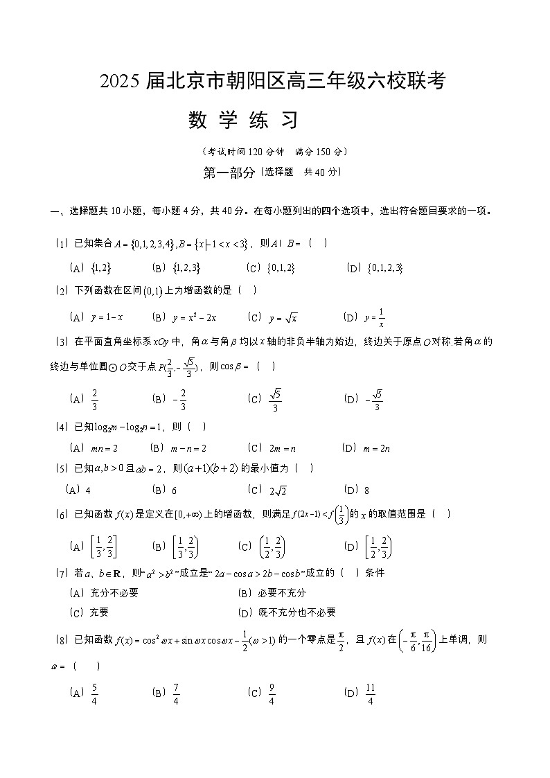 2025届北京市朝阳区高三年级六校联考数学2024.9第1页